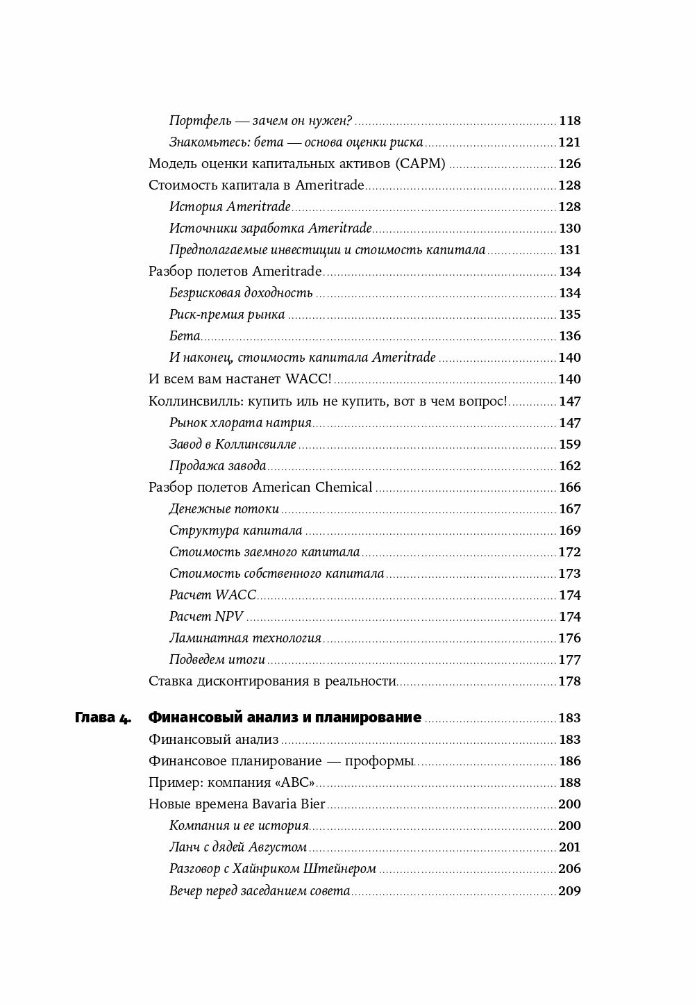 Финансовый менеджмент для практиков: Полный курс МВА по корпоративным финансам ведущих бизнес-школ мира — фото 1