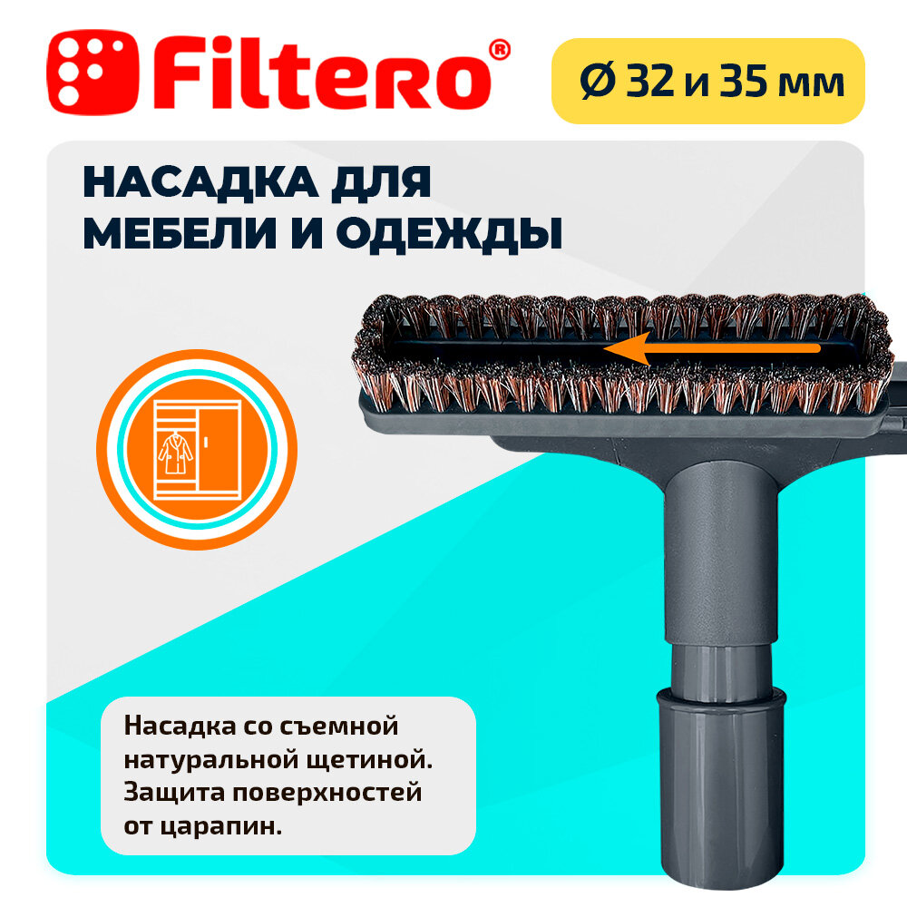 Filtero FTS 05 набор универсальных насадок для любых пылесосов