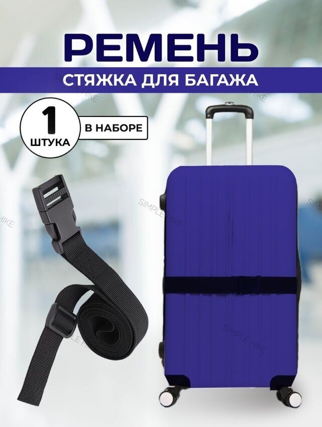 фото Ремень для чемодана