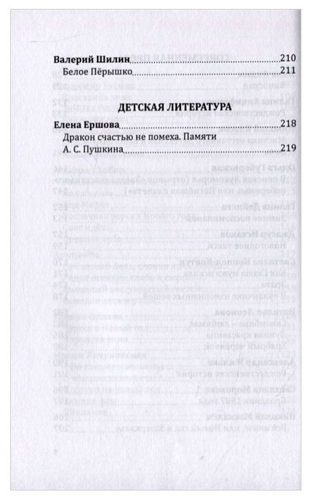 Альманах «Российский колокол». Спецвыпуск «Рождественская феерия» - фото №7