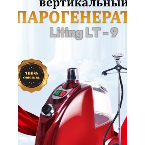 Оргинал! Отпариватель 