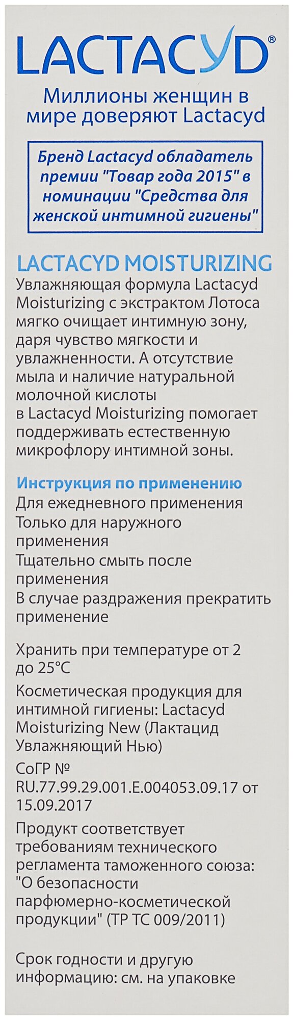 Lactacyd Moisturizing увлажняющий гель для интимной гигиены / интимное средство для женщин с экстрактом цветка лотоса Лактацид Увлажняющий 200мл, pH 5.2 - фотография № 10