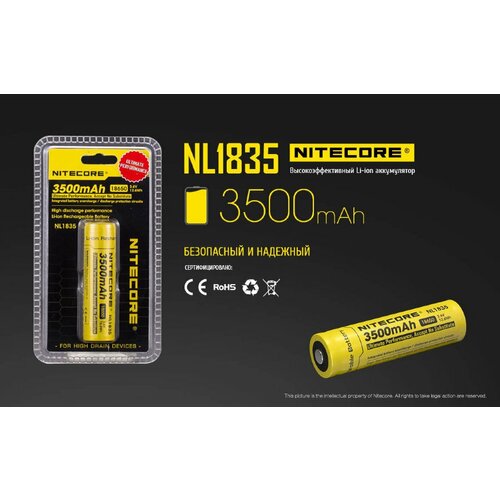 Аккумулятор NITECORE NL1835 18650 3.6v 3500mA 2 штуки; для устройств, где минусом служит пружина