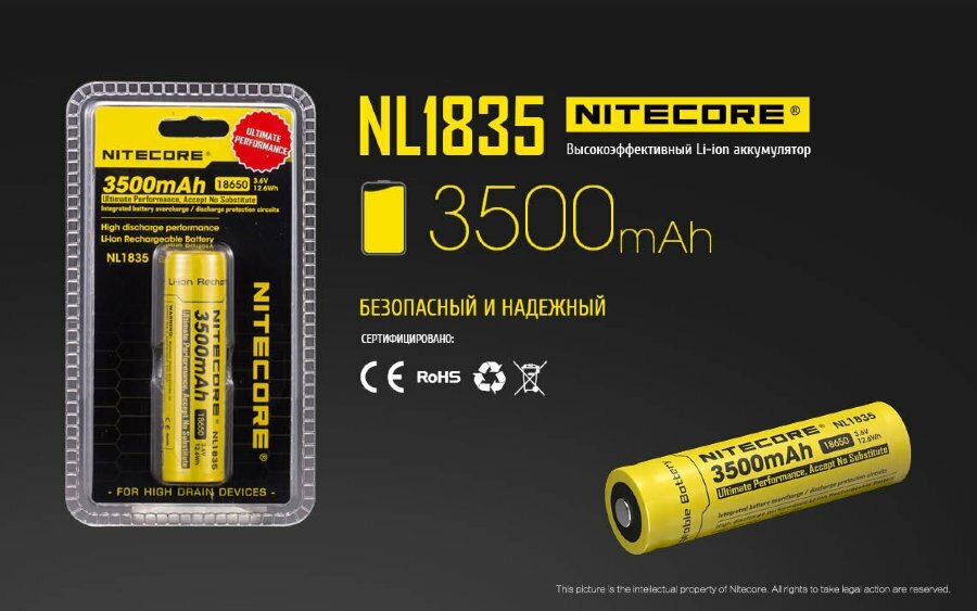 Аккумулятор NITECORE NL1835 18650 3.6v 3500mA 2 штуки; для устройств где минусом служит пружина