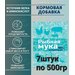 Рыбная мука 7 шт по 500гр, добавка для животных