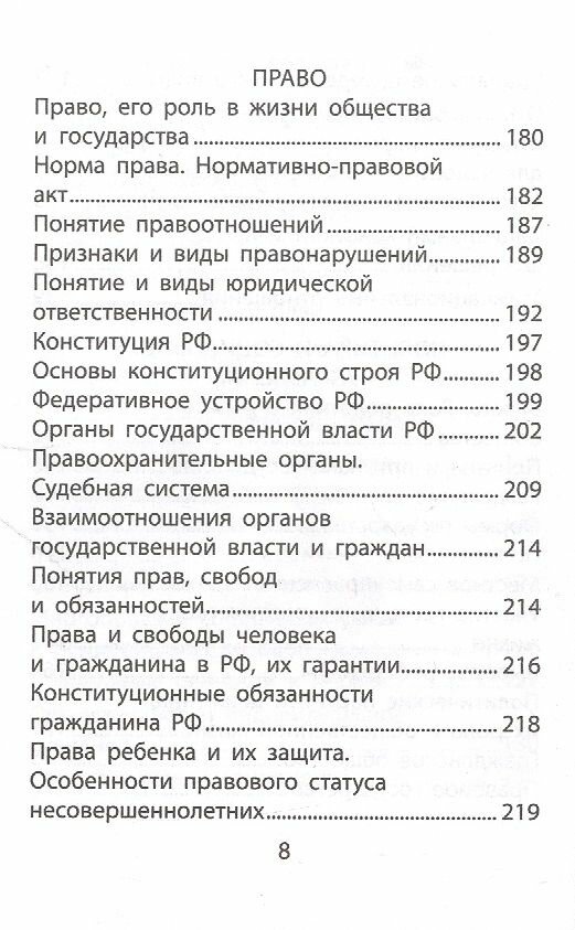 ОГЭ. Обществознание. Справочник для подготовки к ОГЭ - фото №8