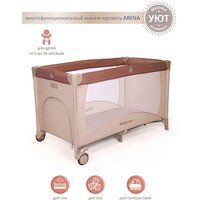 Манеж детский Arena Babycare, бежевый