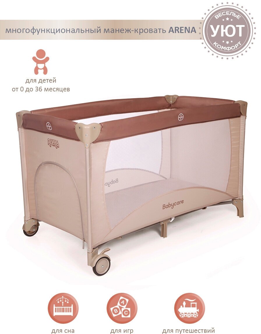 Манеж Babycare Arena Бежевый (Beige) .