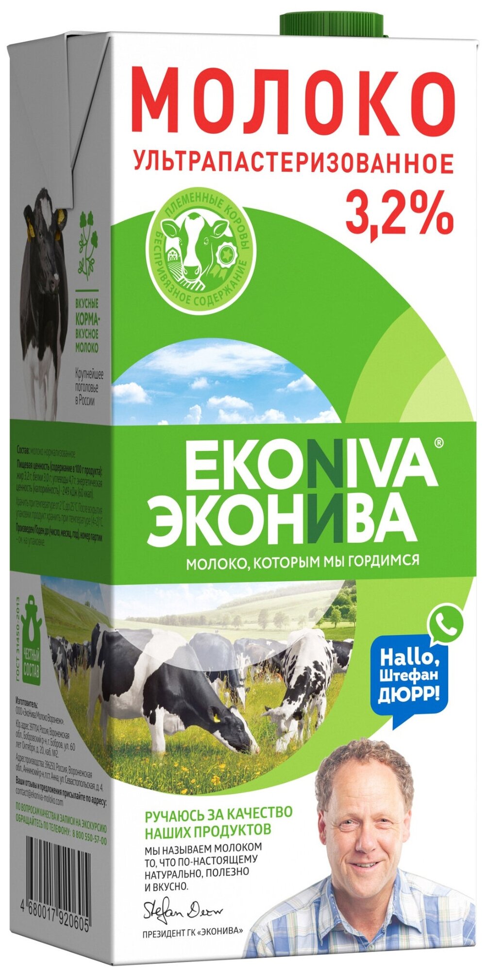 Молоко ЭкоНива ультрапастеризованное 3.2% — купить по низкой цене в интернет-магазине — Яндекс Маркет