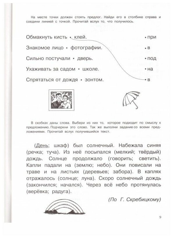 Экспресс-курсы по развитию техники чтения. Смысловое чтение - фото №7