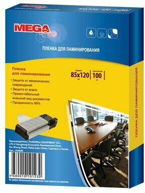 Пленка для ламинирования Promega office 85x120 мм 125 мкм глянцевая (100 штук в упаковке), 255128