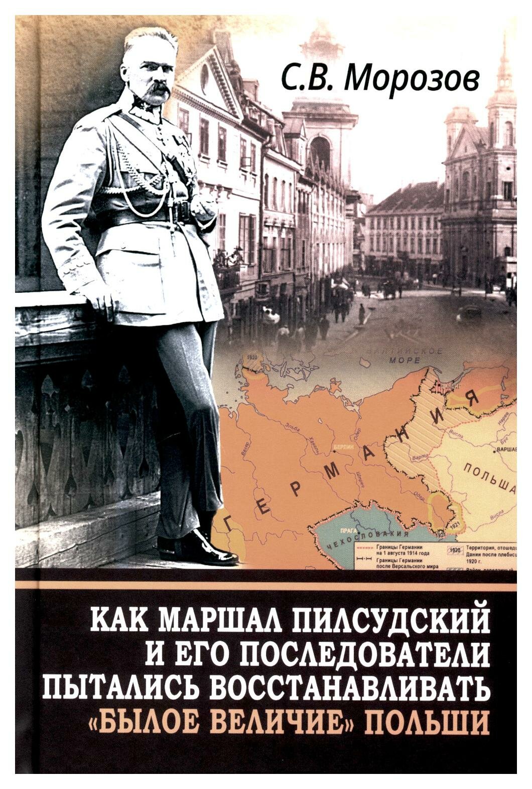 Как маршал Пилсудский и его последователи пытались восстанавливать "былое величие" Польши - фото №1