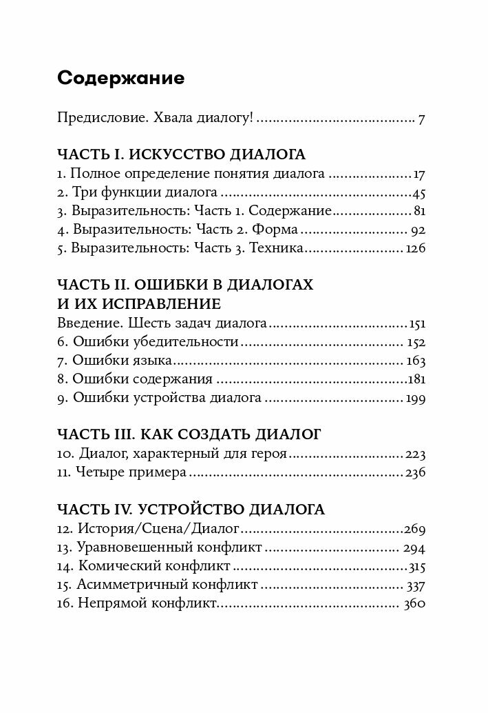 Диалог. Искусство слова для писателей, сценаристов и драматургов (покет) / Кино / Книги / Нон фикшн