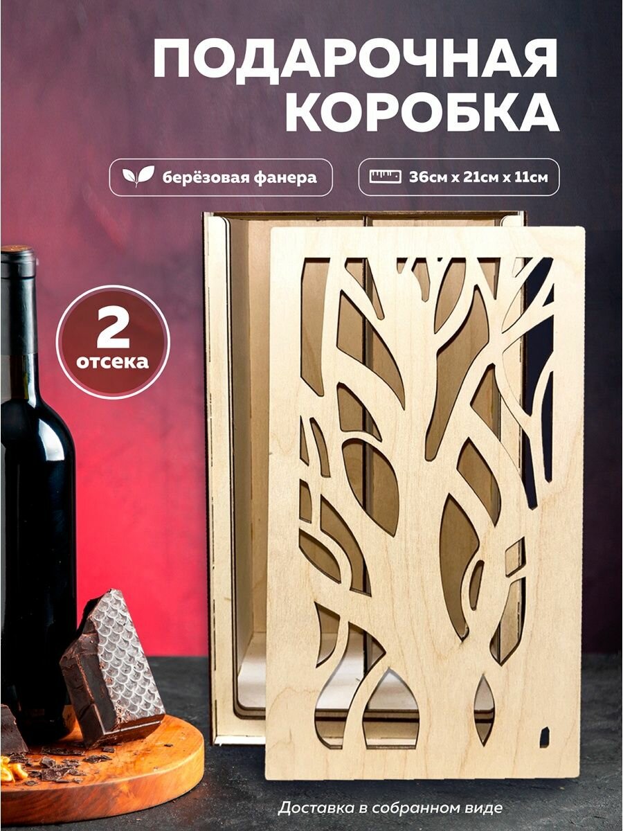 Коробка для вина. Коробка для бутылок