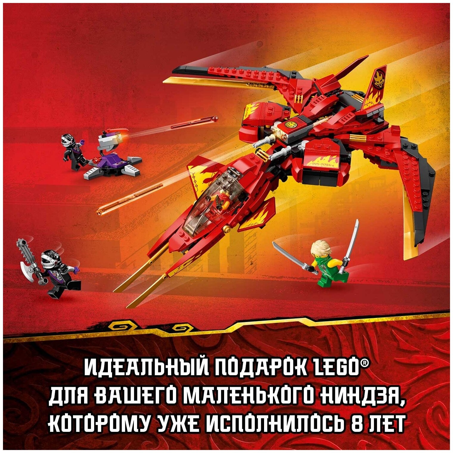 Конструктор LEGO Ninjago Истребитель Кая, 513 деталей (71704) - фото №11