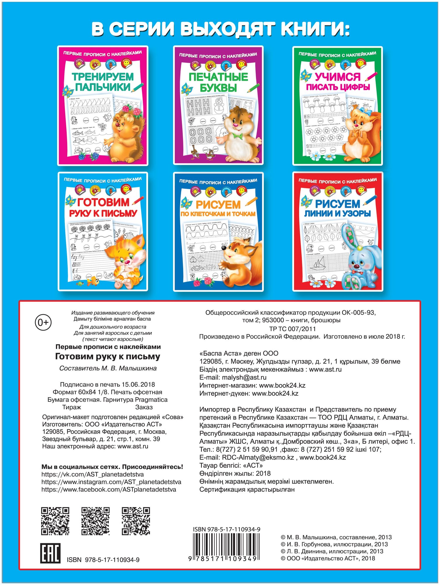 Первые прописи с наклейками. Готовим руку к письму - фото №2