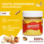 Паста арахисовая "Орешкин" сладкая 150 гр
