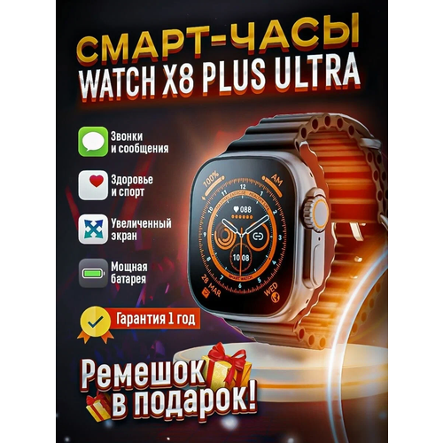 Умные часы 8 Smart Watch X8 plus Ultra Premium WearFitPro, черные смарт часы pro max 8 smart watch фитнес браслет вотч умный браслет