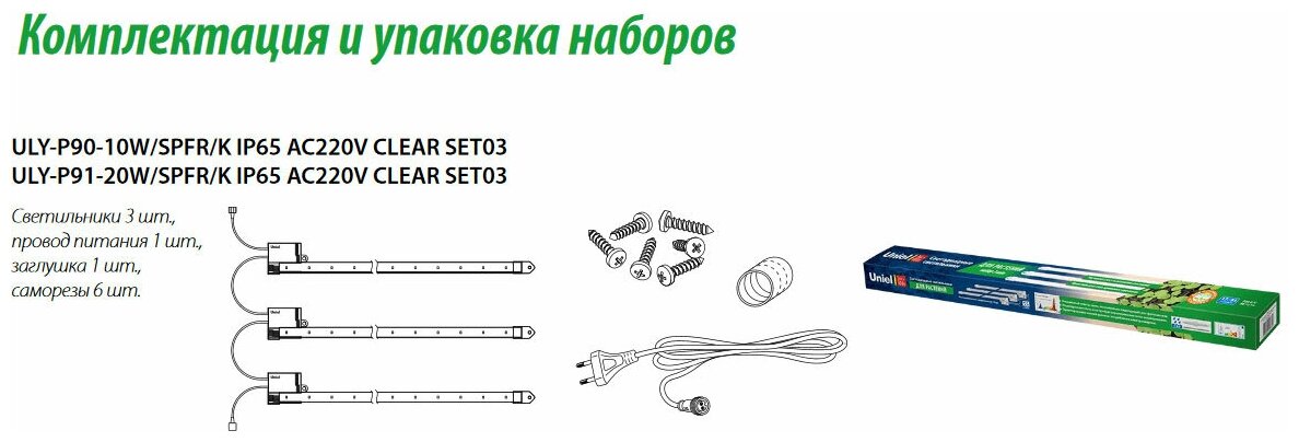 Cветильник для растений UNIEL ULY-P91-20W/SPFR/K IP65 AC220V CLEAR KIT03, 1200мм, набор из 3-х штук. - фотография № 3