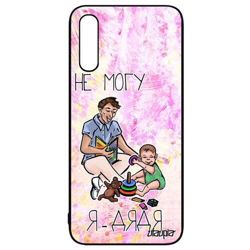 фото Чехол для смартфона samsung galaxy a50, "не могу - стал дядей!" юмор пародия utaupia