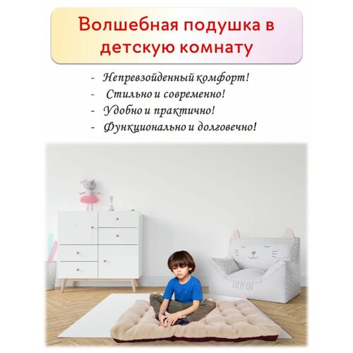 Подушка коврик в детскую комнату для отдыха и развлечений