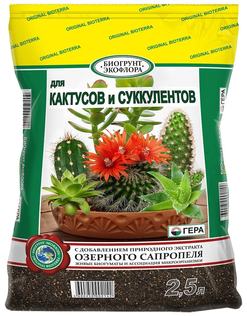 Биогрунт Гера для кактусов и суккулентов 2.5 л.