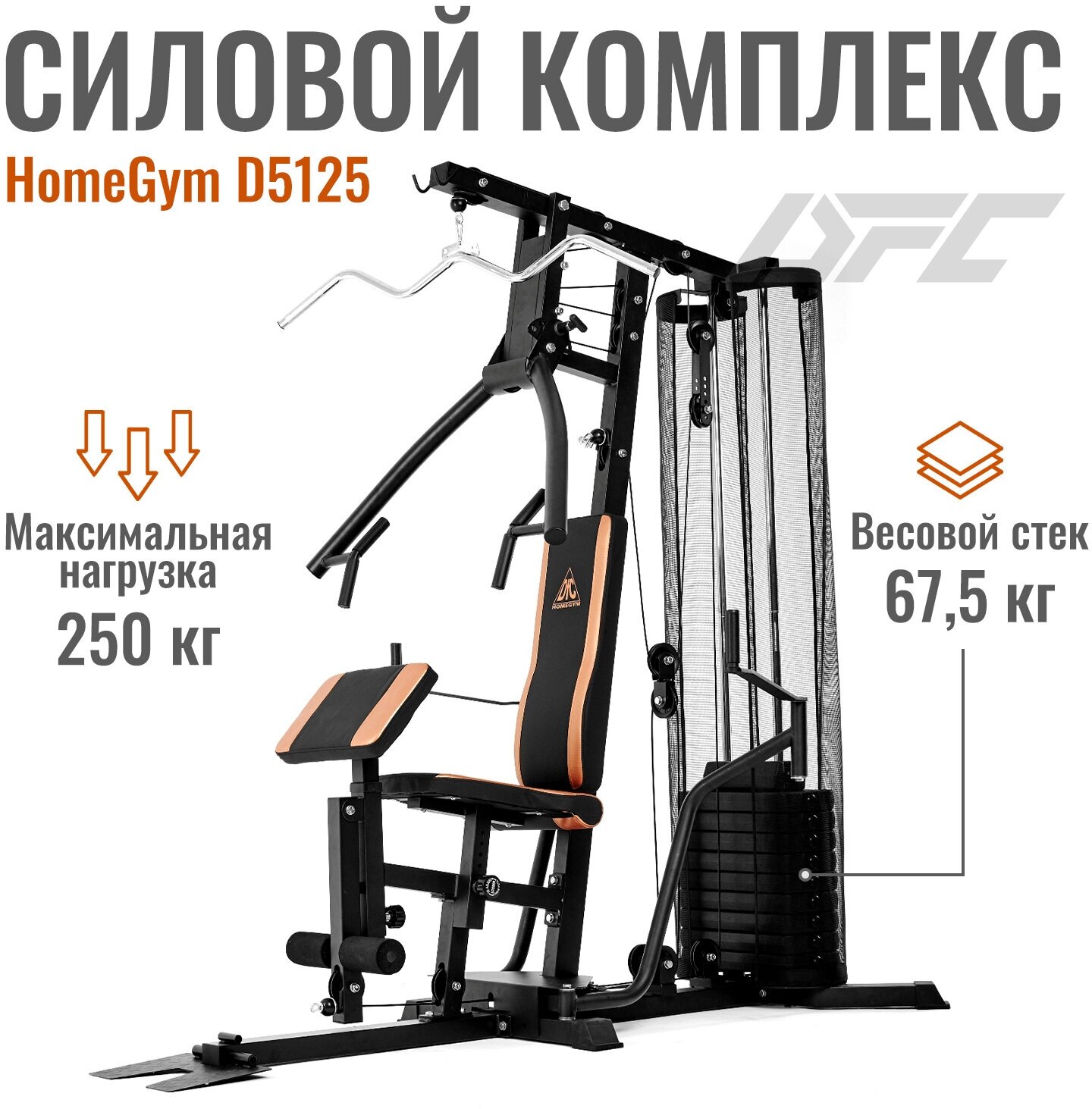 Силовой комплекс DFC D5125 (Пять коробов)