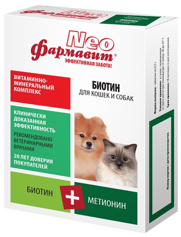 Витамины Фармавит Neo Витаминно-минеральный комплекс Биотин для кошек и собак , 90 таб.