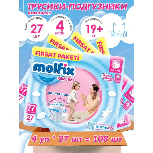 Подгузники-трусики детские №7, 19 кг, 27 шт х 4 уп, Molfix