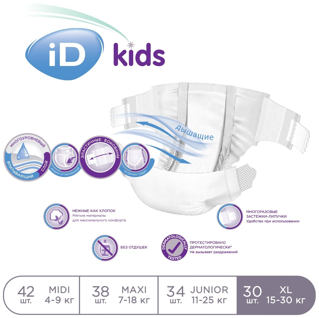 Детские подгузники iD Kids XL, 15-30кг, 30шт. - фото №3