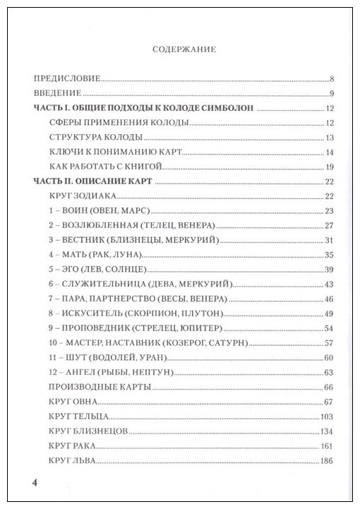 Таро Симболон. Ступени к гармонии. Методическое пособие - фото №2
