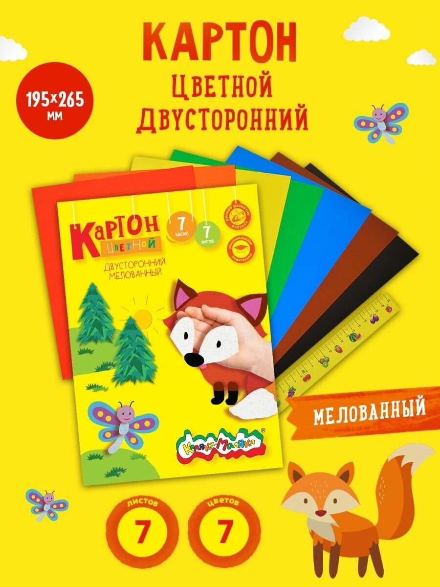 Цветной картон Лисички Каляка-Маляка, A4, 7 л, 7 цв. 7 л.