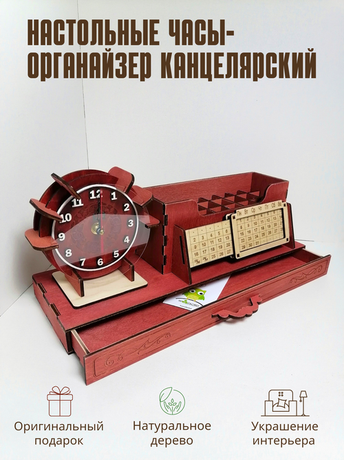 Деревянный настольный органайзер для канцелярии с часами и вечным календарем