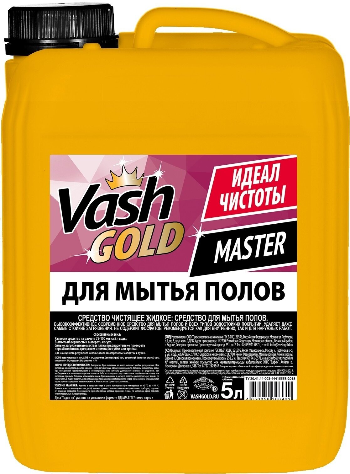 Средство для мытья полов Vash Gold Master 5л - фотография № 2