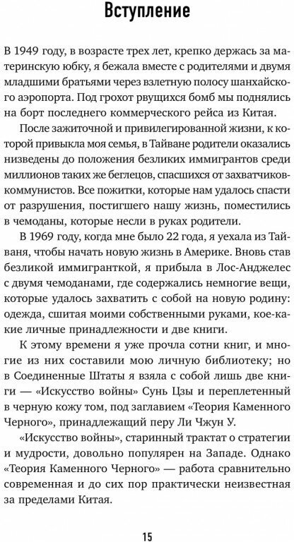 Каменное Лицо, Черное Сердце. Азиатская философия побед без поражений - фото №18