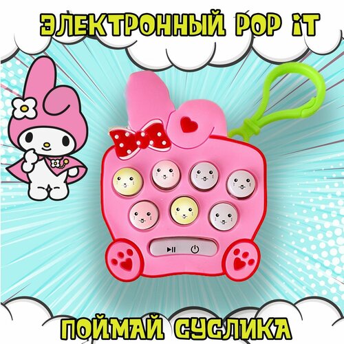 Электронный карманный Pop It 
