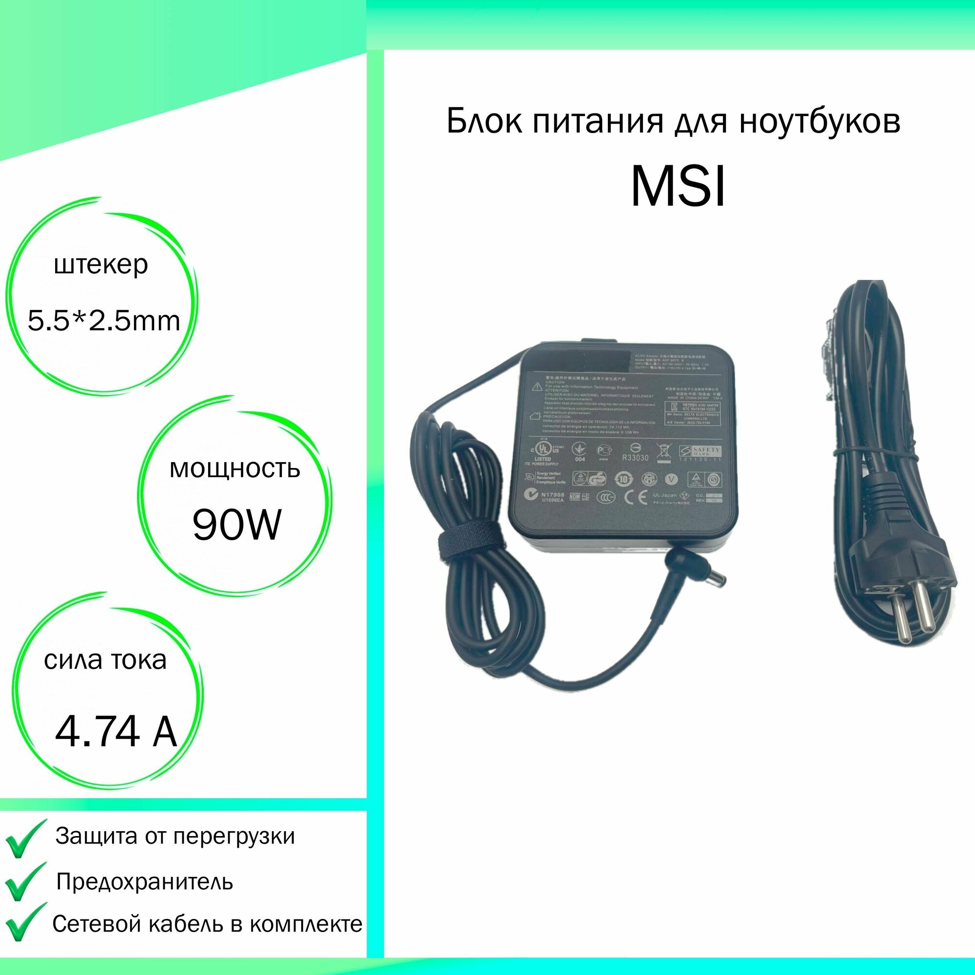 Блок питания для ноутбука MSI A6500 (19V 90W 4,74A DC 5.5 x 2.5 мм (штекер)