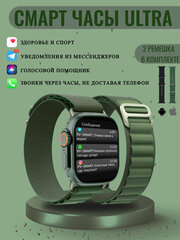 Смарт часы умные часы 8 Ultra женские мужские ультра с ремешками альпийская петля и двух браслетов ocean band