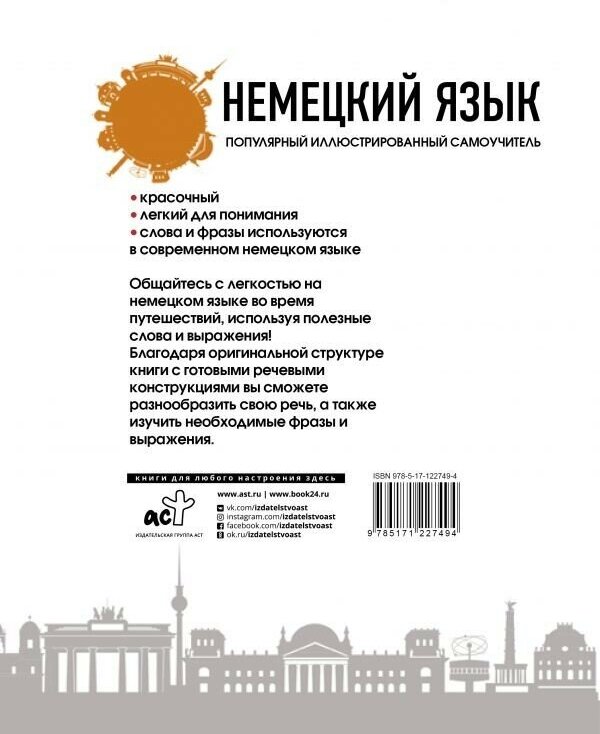 Немецкий язык. Популярный иллюстрированный самоучитель - фото №2