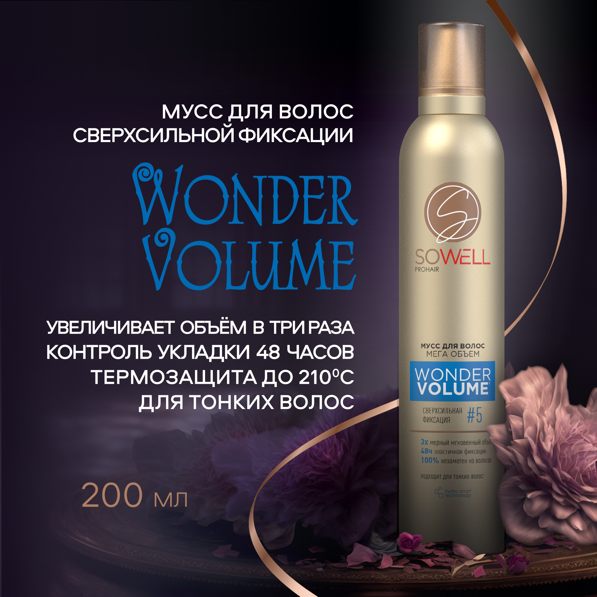 Мусс для волос SoWell Wonder Volume Мега объем от корней сверхсильной фиксации 200 см3 4660222720535