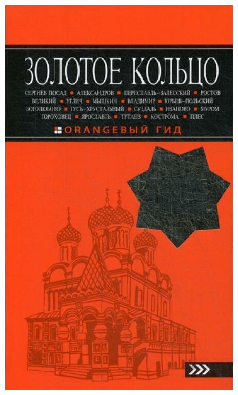 Золотое кольцо (Богданова Светлана Юрьевна) - фото №10