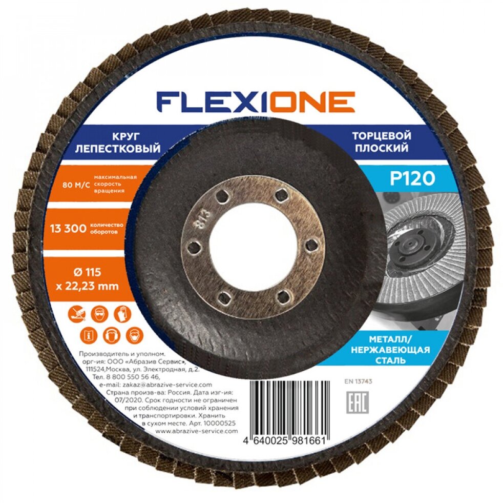 Flexione Круг лепестковый плоский 115х22,2 мм Р120 10000525