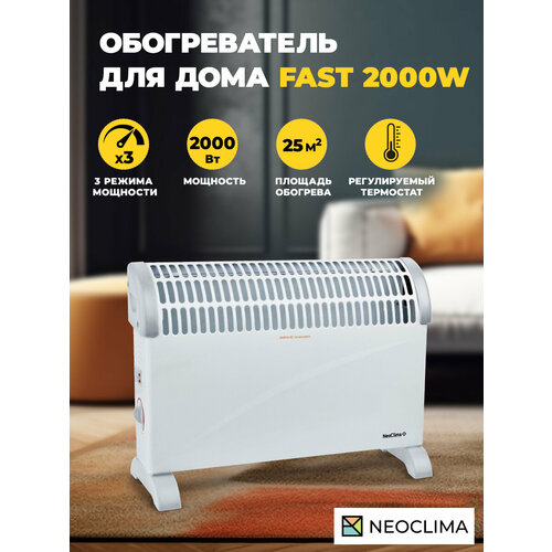 Конвектор NeoClima Fast 2000, 20 м², белый