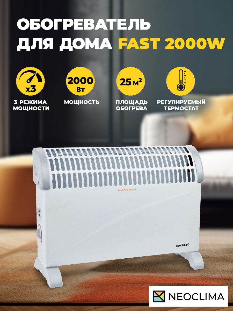 Конвектор NeoClima Fast 2000W