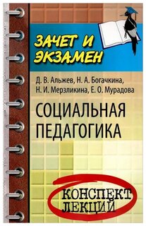 Шпаргалка: шпоры по социальной педагогике 2008 год