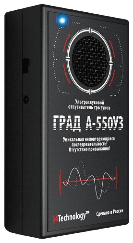 Отпугиватель крыс и мышей "град А-550УЗ" ультразвуковой