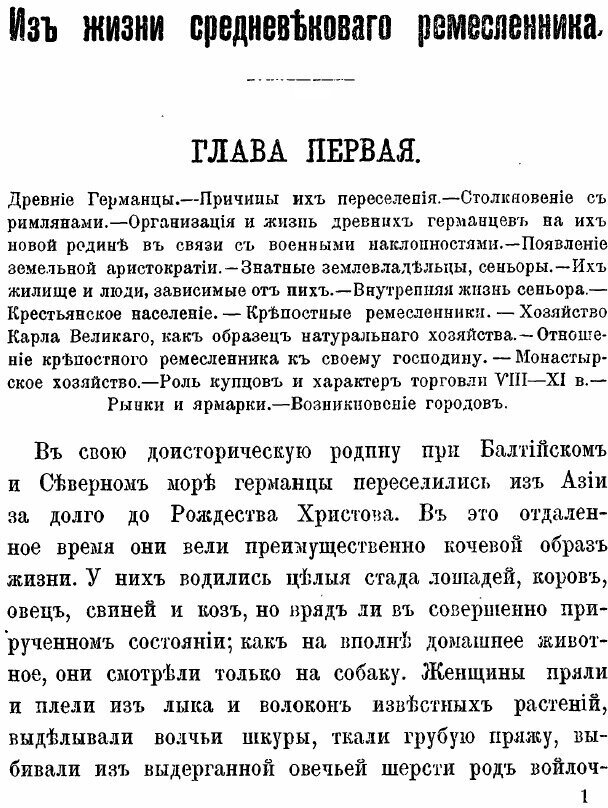 Книга Из Жизни Средневекового Ремесленника - фото №2