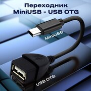 Переходник адаптер USB miniUSB, WALKER, OTGMINI03, кабель для флешки и передачи данных, шнур для телефона android, провод для смартфона, черный