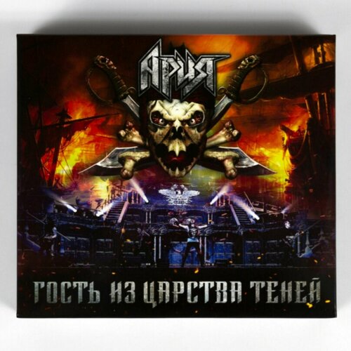 2CD +DVD Ария - Гость из Царства Теней Концертный альбом российской рок-группы Ария, подарочный бокс-сет, 24-х страничный буклет)