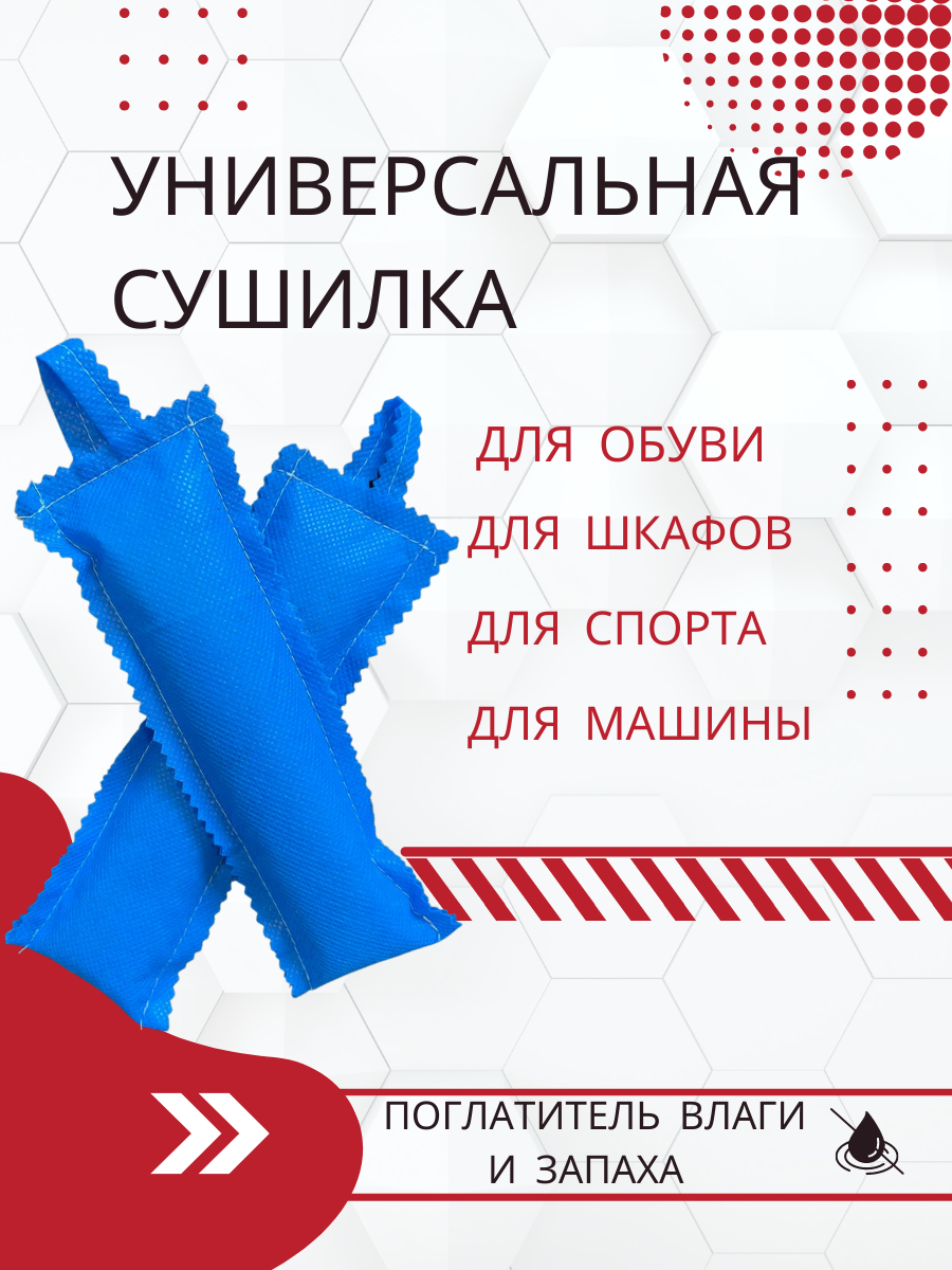 Сушилка для обуви "Комплект из 3 пар"/ВлагиНет/силикагель осушитель,3 цвета/нейтрализатор запаха и влаги